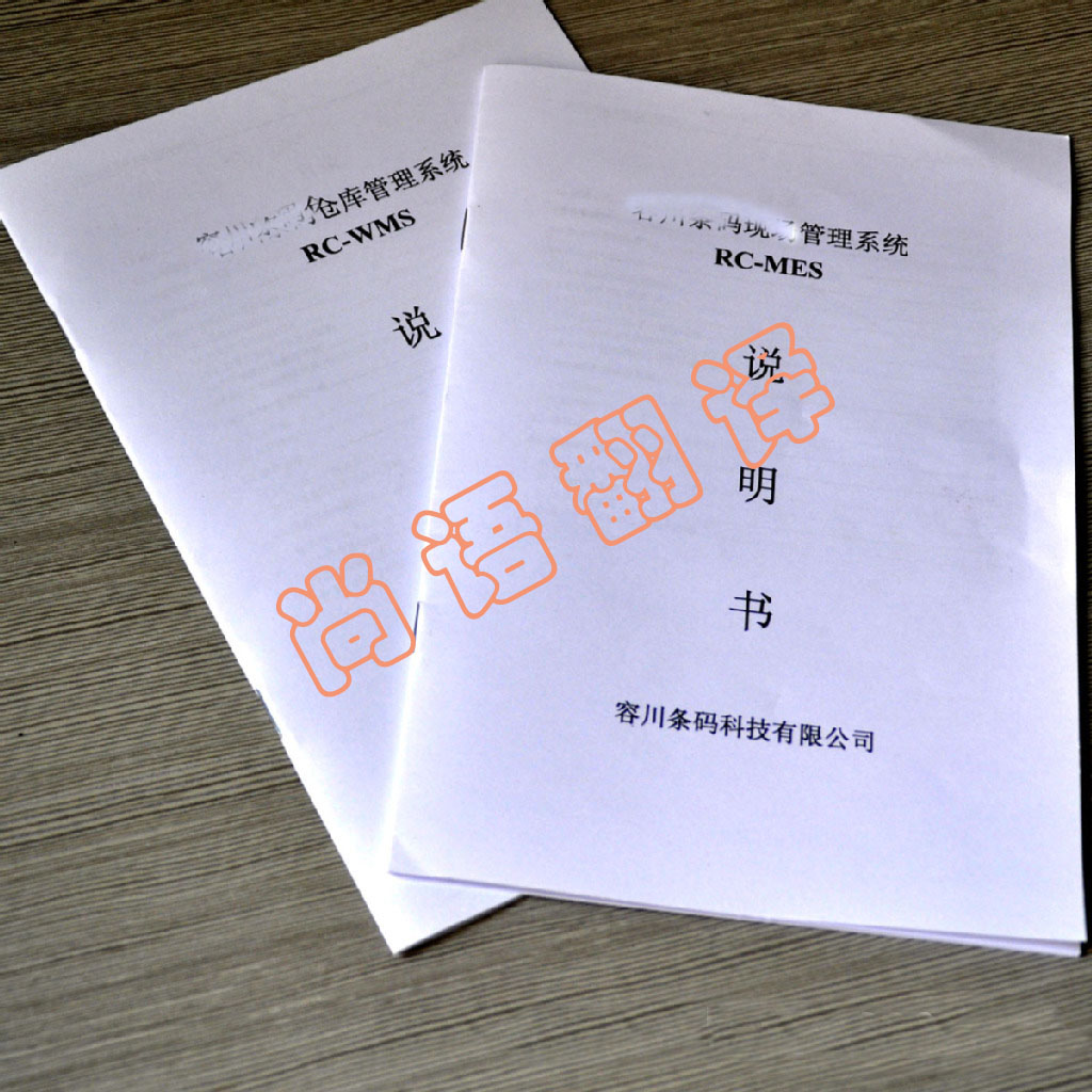 說明書翻譯按照字?jǐn)?shù)收費(fèi)嗎？大概要多少錢？