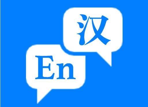 有哪些因素影響英譯中1000字翻譯報(bào)價(jià)。