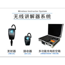 同聲傳譯設(shè)備價(jià)格多少？專用設(shè)備要多少錢？