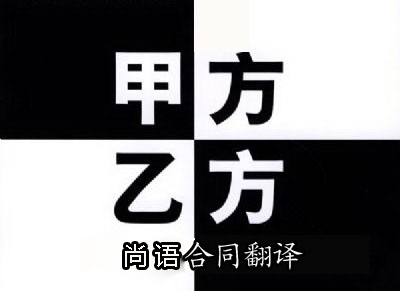 代理合同翻譯是按字數收費嗎？一千字多少錢？