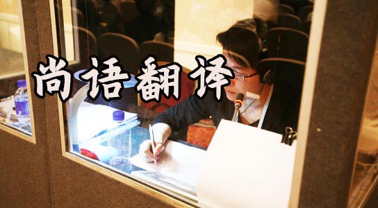 西安同聲傳譯價格多少錢？