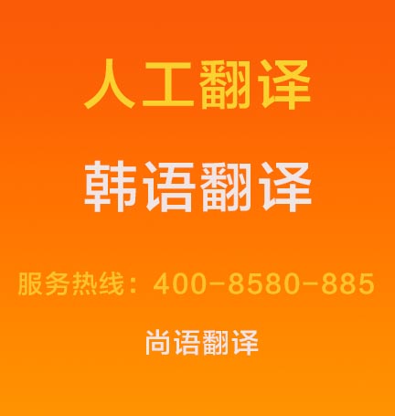 韓語文件翻譯成中文價格1000字多少錢，韓語翻譯按什么標(biāo)準(zhǔn)收費(fèi)