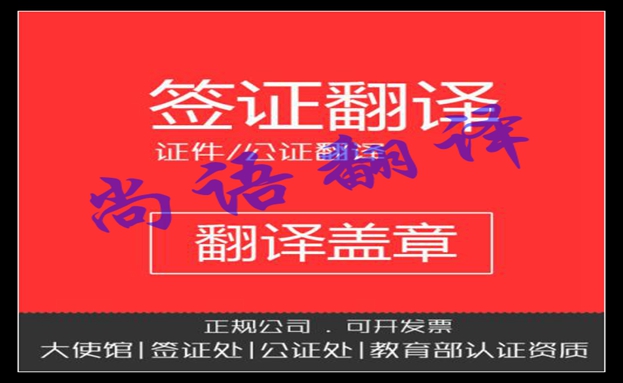 美國簽證法律文件翻譯價格及尚語翻譯法律文件報(bào)價表