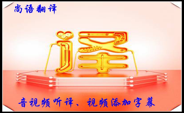視頻聽(tīng)譯收費(fèi)是怎樣的，影響字幕翻譯收費(fèi)的因素有哪些？