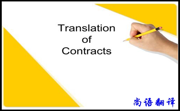 貸款合同翻譯用途和限制，專業(yè)合同翻譯報(bào)價(jià)