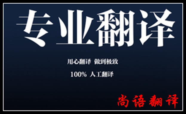 人工翻譯價(jià)格怎么收費(fèi)，有沒有什么標(biāo)準(zhǔn)