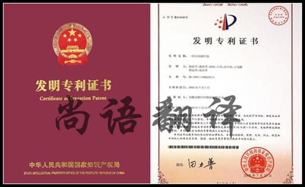 英文專利文件翻譯怎么收費(fèi)，多少錢?