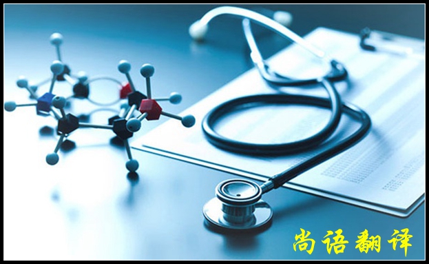 醫(yī)學(xué)書(shū)籍翻譯需要注意的事項(xiàng)