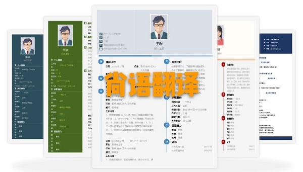 個(gè)人簡歷翻譯價(jià)格.jpg