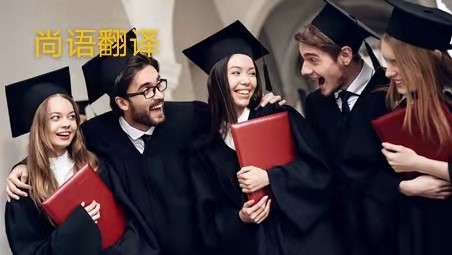 成績單翻譯蓋章多錢一份？——正規(guī)翻譯公司報價