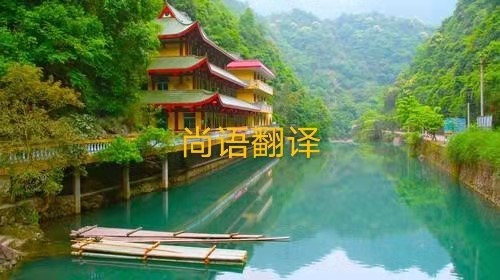 標(biāo)語牌的翻譯要注意有哪些呢？——正規(guī)翻譯公司