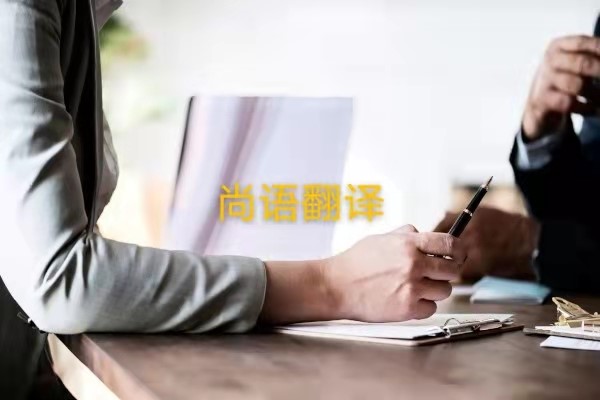 新聞稿翻譯的收費標準是什么？——正規(guī)翻譯公司