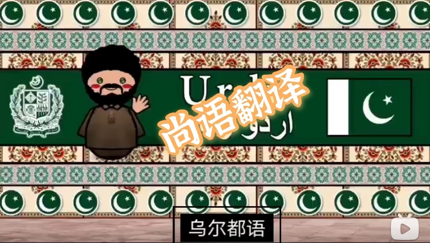 烏爾都語影視劇翻譯該如何選擇正規(guī)影視翻譯公司？