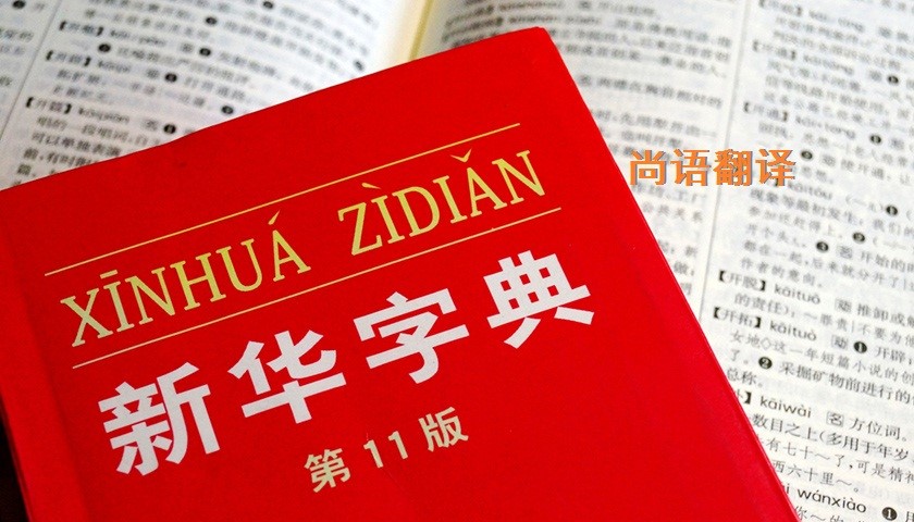 中文翻譯該如何選擇正規(guī)的翻譯公司？