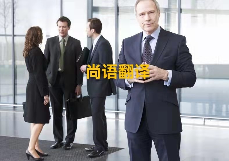 公司外貿(mào)資質(zhì)的英文版應(yīng)該如何翻譯？——正規(guī)翻譯公司