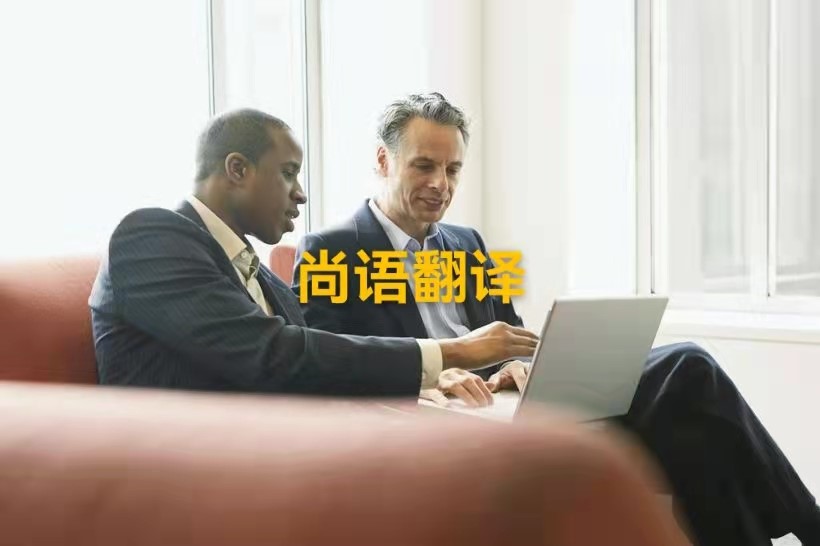 德語在翻譯過程中應(yīng)該注意哪些問題？——正規(guī)翻譯公司