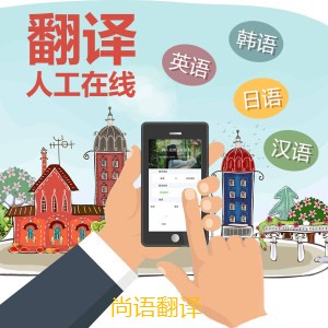 日語線上口語翻譯的注意事項有哪些？——正規(guī)翻譯公司