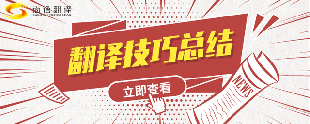 尚語翻譯，讓學不會翻譯的你，找到到合適的翻譯