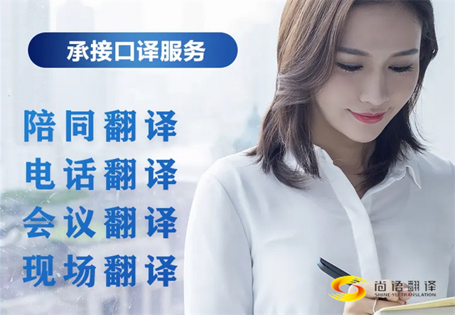 口譯翻譯|專業(yè)口譯平臺|專業(yè)翻譯公司|西安尚語翻譯