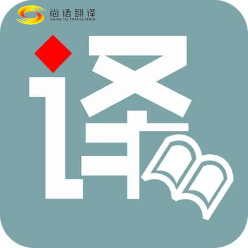 尚語翻譯|西安靠譜的翻譯機構(gòu)|十個可以快速掌握的翻譯技巧