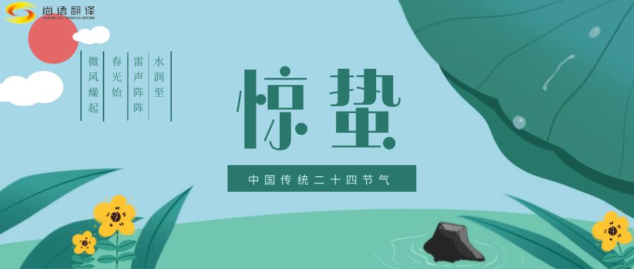 春雷喚醒生機(jī)，尚語(yǔ)翻譯開(kāi)啟跨文化交流新篇章
