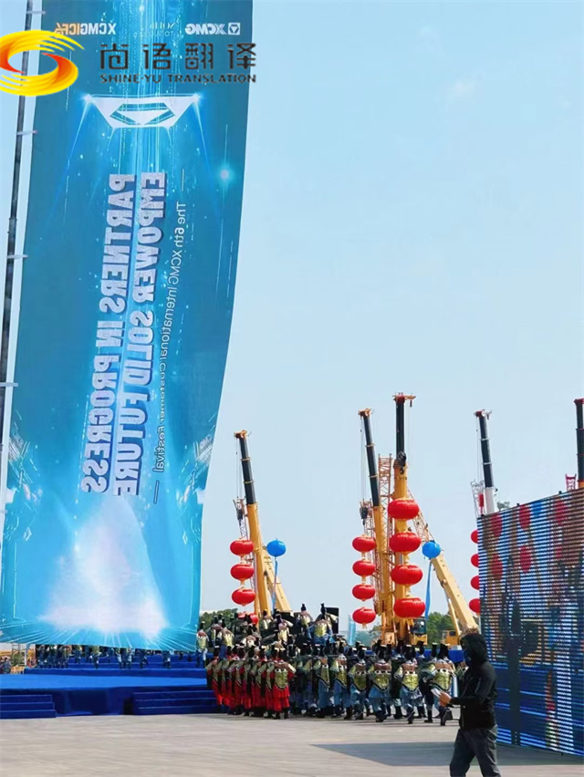 工程機械行業(yè)翻譯|北京專業(yè)機械行業(yè)翻譯|北京尚語翻譯