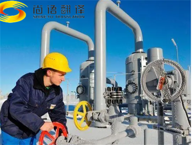 能源領域翻譯|專業(yè)能源行業(yè)翻譯|北京尚語翻譯