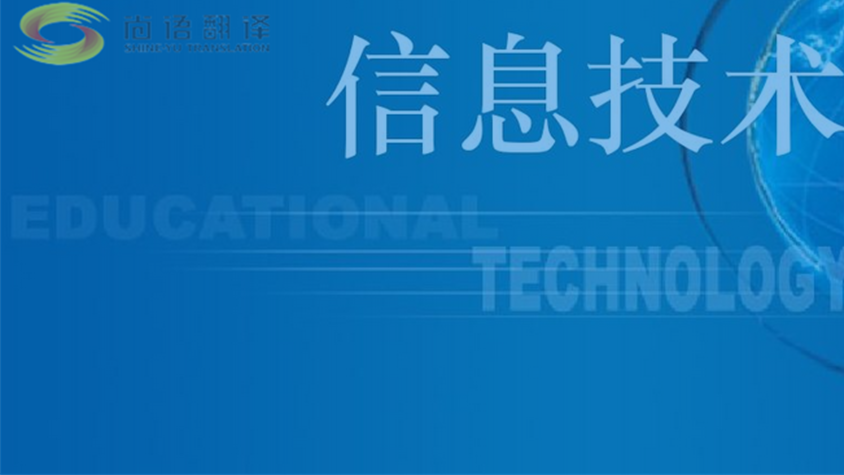 技術(shù)文檔翻譯|北京專業(yè)文件翻譯公司|尚語翻譯公司：技術(shù)文檔翻譯的領(lǐng)軍者
