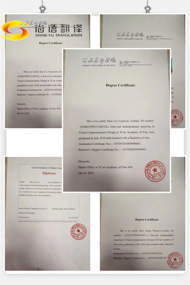 西安專業(yè)證件翻譯公司|證件翻譯 |畢業(yè)證翻譯|學(xué)歷證書翻譯|證明類翻譯