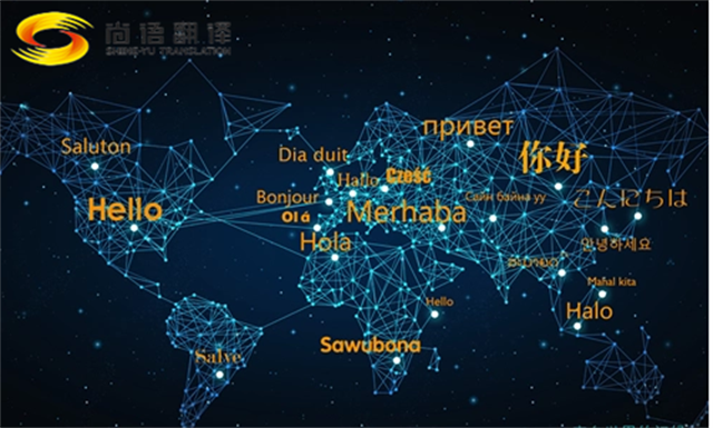 石油化工領(lǐng)域翻譯公司   尚語翻譯跟別的翻譯公司區(qū)別？