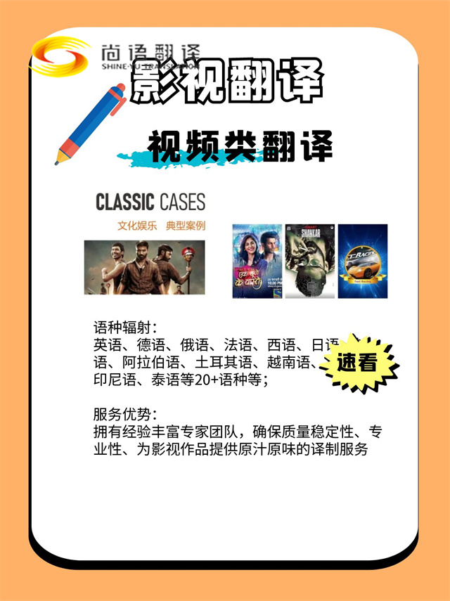 西安影視劇翻譯，視頻翻譯哪個(gè)公司靠譜呀？