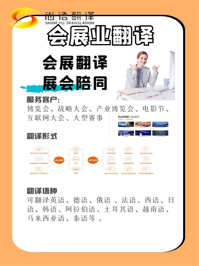 尚語翻譯可以提供線上會展翻譯，以及線下會展翻譯