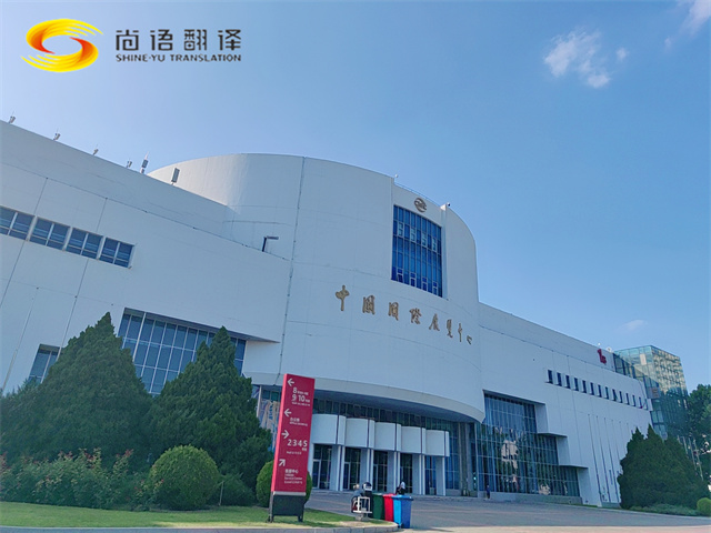 尚語翻譯|展會翻譯翻譯公司可以提供哪些翻譯業(yè)務(wù)呢？
