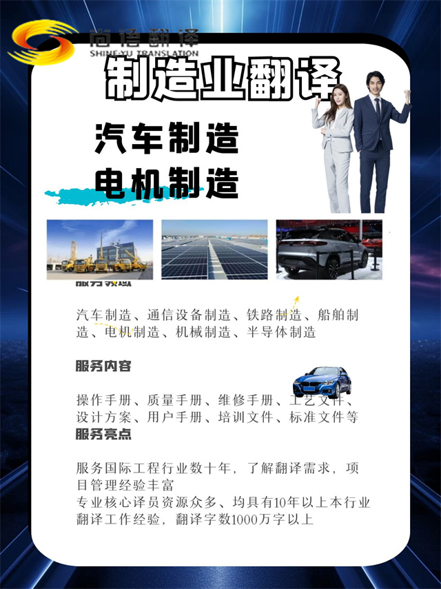 汽車制造、電機制造業(yè)，如何選擇合適的翻譯公司呢？