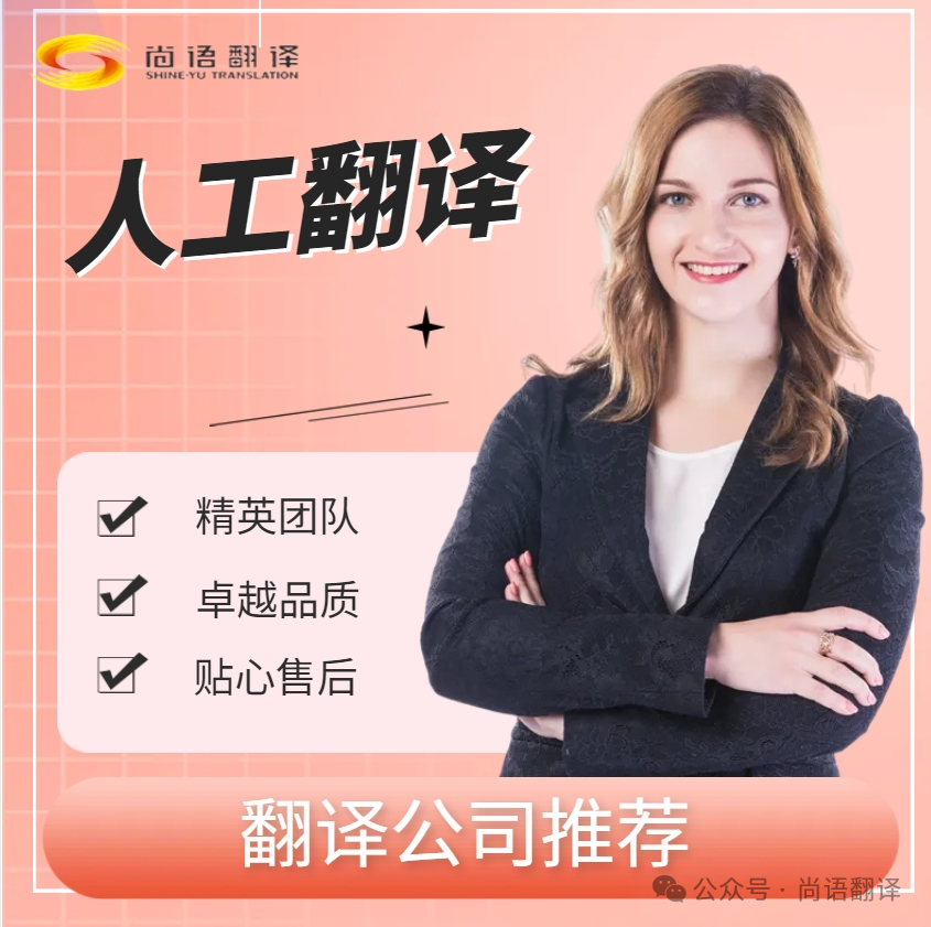 尚語翻譯：人工翻譯，專業(yè)人工翻譯平臺