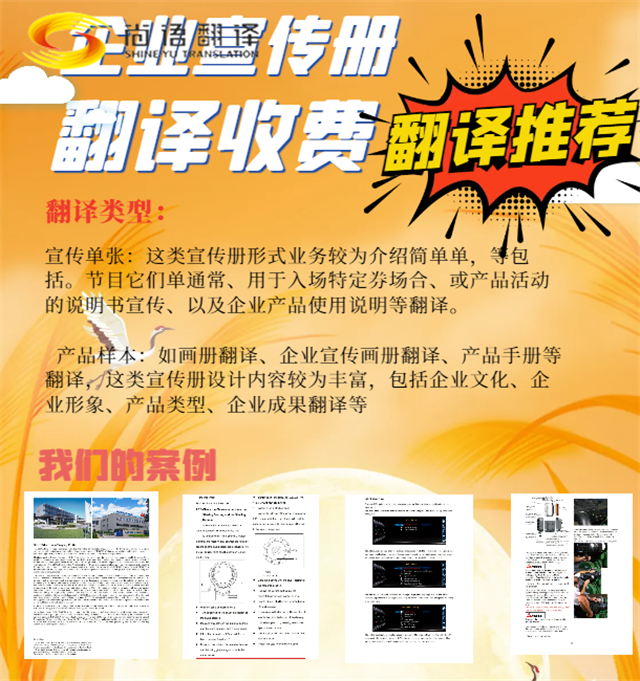 宣傳冊(cè)翻譯公司|產(chǎn)品宣傳冊(cè)翻譯|文化宣傳冊(cè)翻譯|活動(dòng)宣傳冊(cè)翻譯|服務(wù)宣傳冊(cè)翻譯