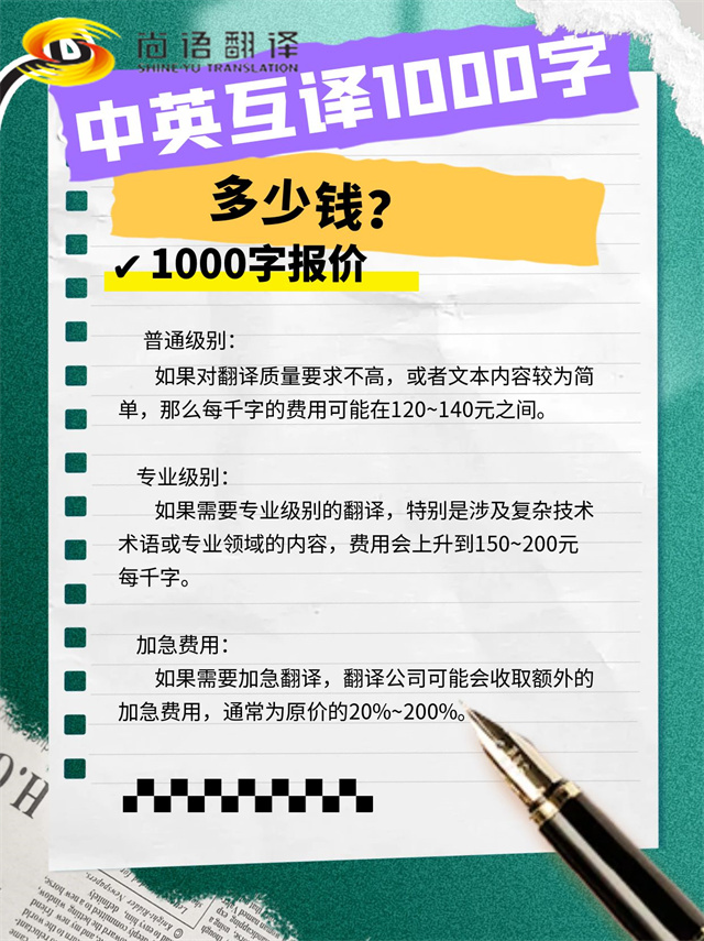 中英文翻譯一千字多少錢(qián)？中英互譯1000字報(bào)價(jià)？
