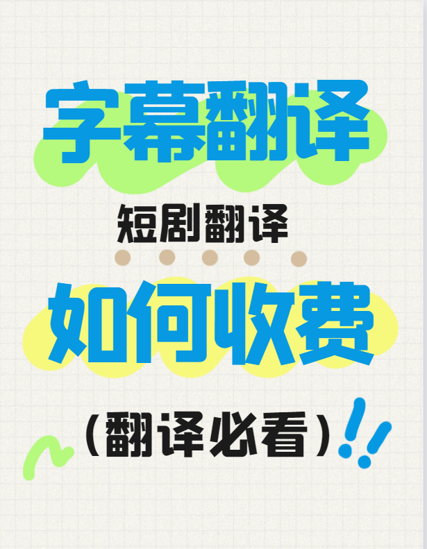 抖音短劇中英文 字幕翻譯   視頻字幕翻譯:中文視頻字幕提取,翻譯成英文字幕視頻,..