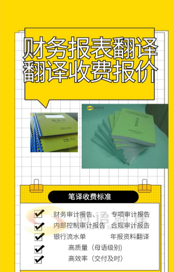 西安 財(cái)務(wù)報(bào)告翻譯 正規(guī)財(cái)務(wù)報(bào)告翻譯，銀行流水明細(xì)翻譯，專業(yè)審計(jì)報(bào)告翻譯