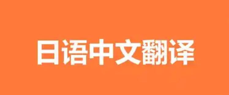 北京日語(yǔ)陪同翻譯|北京翻譯公司|北京日語(yǔ)翻譯公司，北京尚語(yǔ)翻譯公司