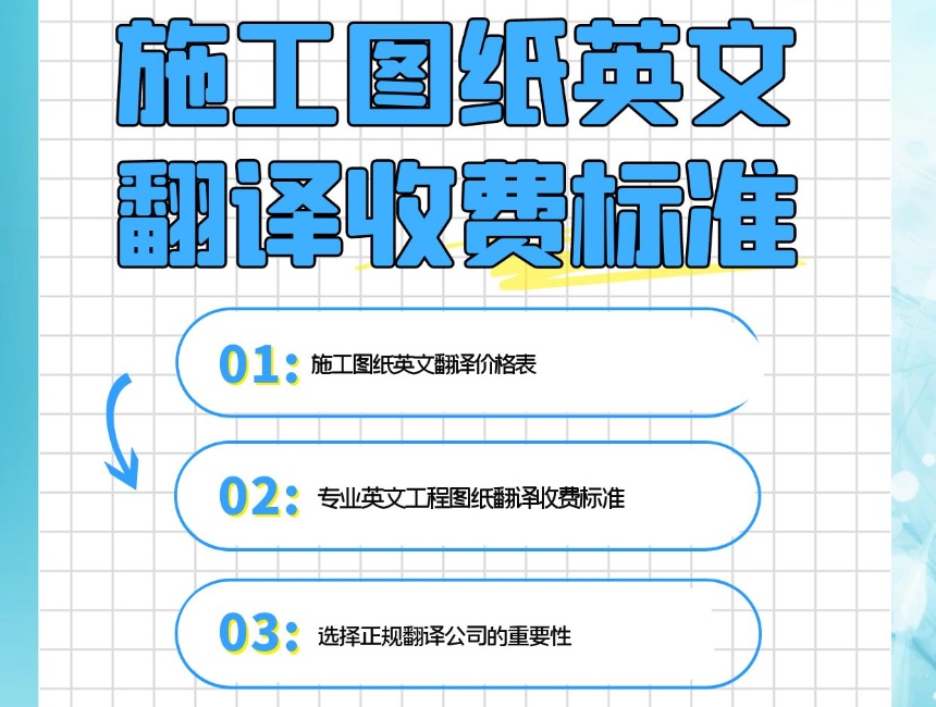 西安圖紙翻譯公司  圖紙翻譯公司收費(fèi)標(biāo)準(zhǔn)，圖紙翻譯一張?jiān)趺词召M(fèi)