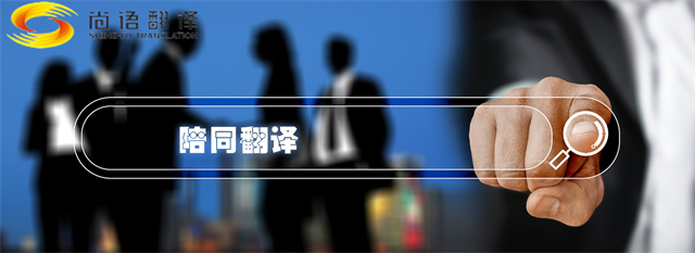 濟南說明書翻譯公司 | 濟南招標文件翻譯 | 濟南財務報表翻譯|濟南宣傳冊翻譯|濟南筆譯翻譯