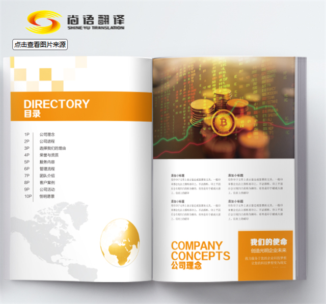 上海翻譯公司|上海宣傳畫冊翻譯,說明書翻譯,工程圖紙翻譯,標書翻譯,審計報告翻譯,年報翻譯,產品圖冊翻譯