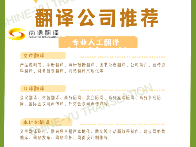 專業(yè)翻譯公司推薦，可提供文件翻譯以及會議口譯服務