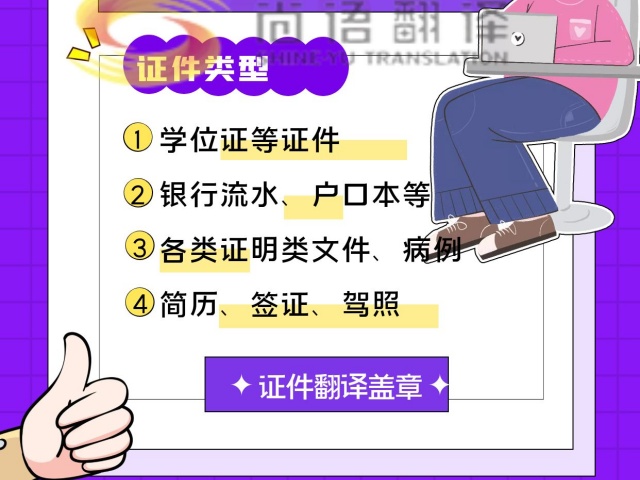 出國簽證/移民留學翻譯北京-西安翻譯公司-北京尚語翻譯