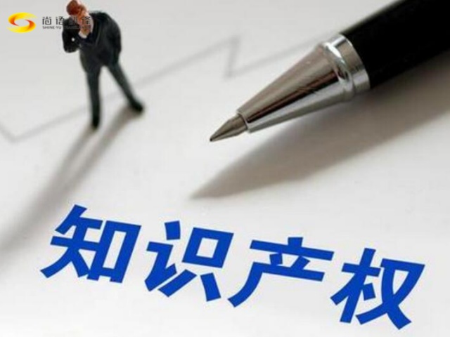北京翻譯公司：知識產(chǎn)權(quán)翻譯服務(wù)|北京尚語翻譯公司|專業(yè)文件翻譯