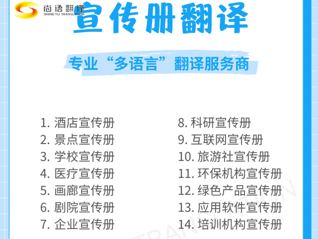 上海公司宣傳冊翻譯|上海產(chǎn)品手冊翻譯|說明書畫冊翻譯|宣傳畫冊翻譯