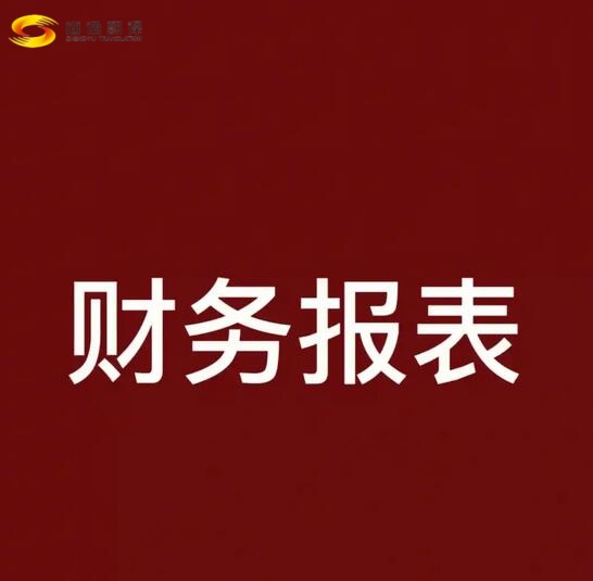 北京審計報告翻譯公司:年度報告-財務(wù)報表翻譯蓋章機(jī)構(gòu)-北京尚語翻譯公司