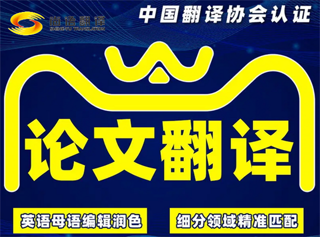 論文母語潤色|專業(yè)潤色公司論文潤色公司|論文翻譯公司|專業(yè)論文翻譯|北京尚語翻譯公司