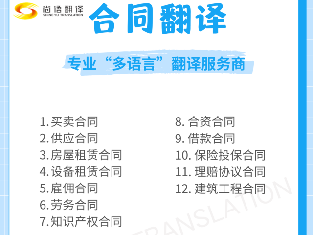 如何選擇合同翻譯公司？影響合同翻譯服務(wù)報價的因素有哪些？